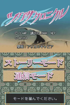 Tsubasa Chronicle (Japan) screen shot title